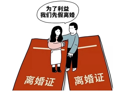 北京出手遏制“假離婚”購房